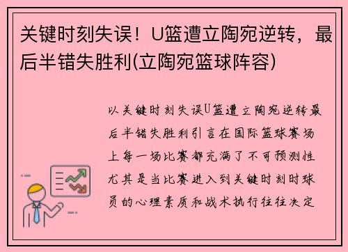 关键时刻失误！U篮遭立陶宛逆转，最后半错失胜利(立陶宛篮球阵容)