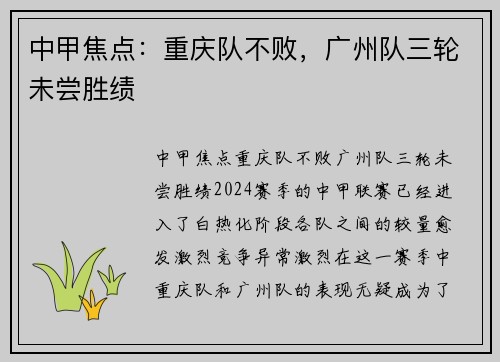 中甲焦点：重庆队不败，广州队三轮未尝胜绩