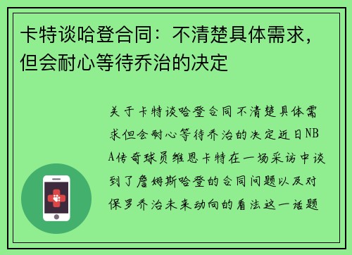 卡特谈哈登合同：不清楚具体需求，但会耐心等待乔治的决定