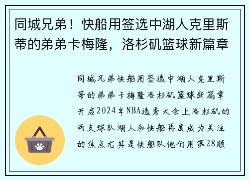 同城兄弟！快船用签选中湖人克里斯蒂的弟弟卡梅隆，洛杉矶篮球新篇章开启