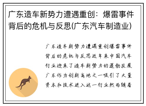 广东造车新势力遭遇重创：爆雷事件背后的危机与反思(广东汽车制造业)