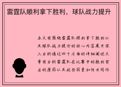雷霆队顺利拿下胜利，球队战力提升