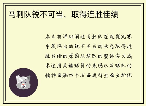 马刺队锐不可当，取得连胜佳绩