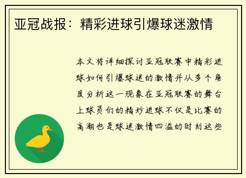 亚冠战报：精彩进球引爆球迷激情