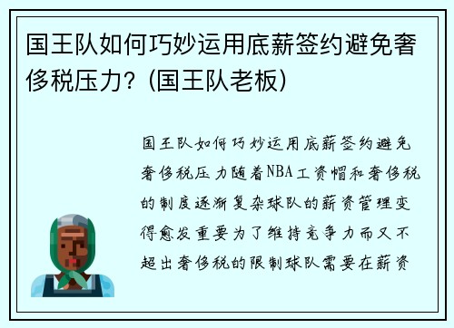 国王队如何巧妙运用底薪签约避免奢侈税压力？(国王队老板)