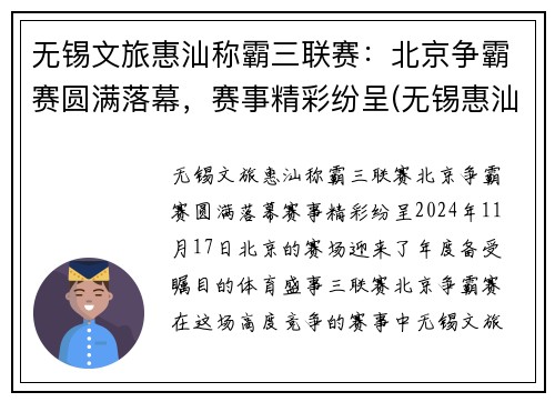 无锡文旅惠汕称霸三联赛：北京争霸赛圆满落幕，赛事精彩纷呈(无锡惠汕三人篮球)
