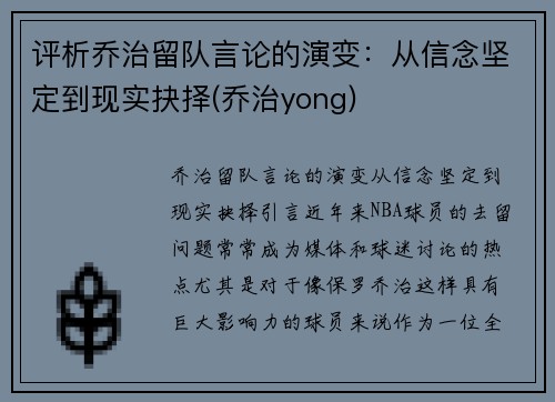 评析乔治留队言论的演变：从信念坚定到现实抉择(乔治yong)