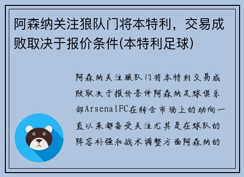 阿森纳关注狼队门将本特利，交易成败取决于报价条件(本特利足球)