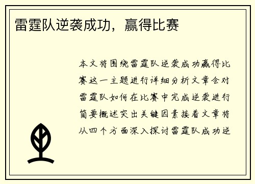 雷霆队逆袭成功，赢得比赛