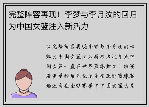 完整阵容再现！李梦与李月汝的回归为中国女篮注入新活力