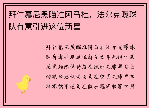 拜仁慕尼黑瞄准阿马杜，法尔克曝球队有意引进这位新星