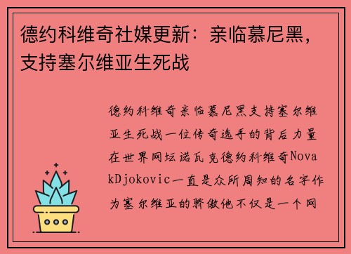 德约科维奇社媒更新：亲临慕尼黑，支持塞尔维亚生死战