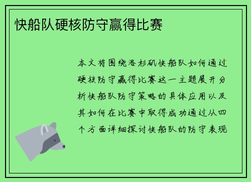 快船队硬核防守赢得比赛