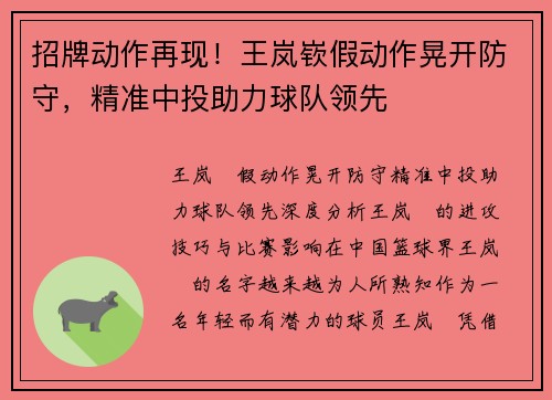 招牌动作再现！王岚嵚假动作晃开防守，精准中投助力球队领先