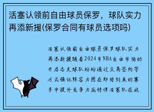 活塞认领前自由球员保罗，球队实力再添新援(保罗合同有球员选项吗)