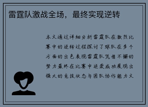 雷霆队激战全场，最终实现逆转