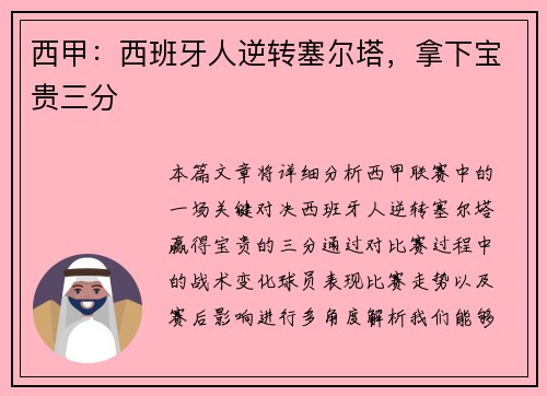 西甲：西班牙人逆转塞尔塔，拿下宝贵三分