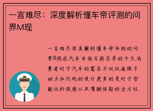 一言难尽：深度解析懂车帝评测的问界M现