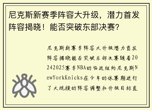 尼克斯新赛季阵容大升级，潜力首发阵容揭晓！能否突破东部决赛？