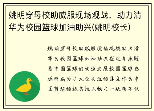 姚明穿母校助威服现场观战，助力清华为校园篮球加油助兴(姚明校长)
