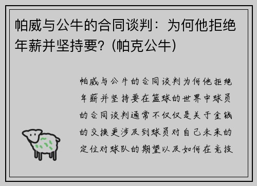 帕威与公牛的合同谈判：为何他拒绝年薪并坚持要？(帕克公牛)