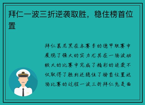 拜仁一波三折逆袭取胜，稳住榜首位置