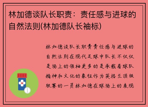 林加德谈队长职责：责任感与进球的自然法则(林加德队长袖标)