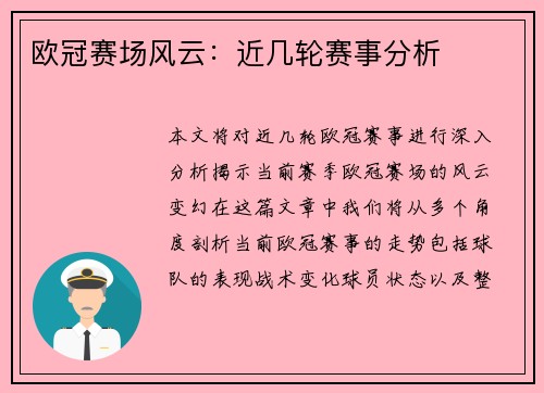 欧冠赛场风云：近几轮赛事分析
