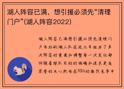 湖人阵容已满，想引援必须先“清理门户”(湖人阵容2022)