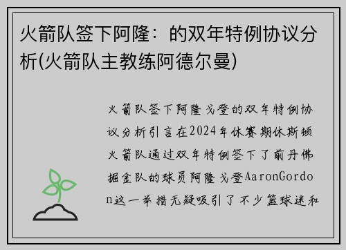 火箭队签下阿隆：的双年特例协议分析(火箭队主教练阿德尔曼)