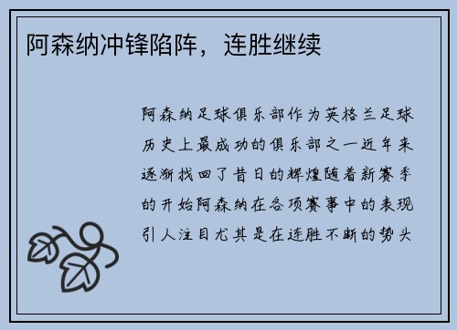 阿森纳冲锋陷阵，连胜继续