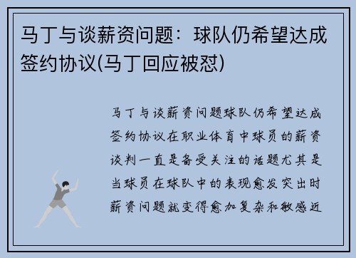 马丁与谈薪资问题：球队仍希望达成签约协议(马丁回应被怼)