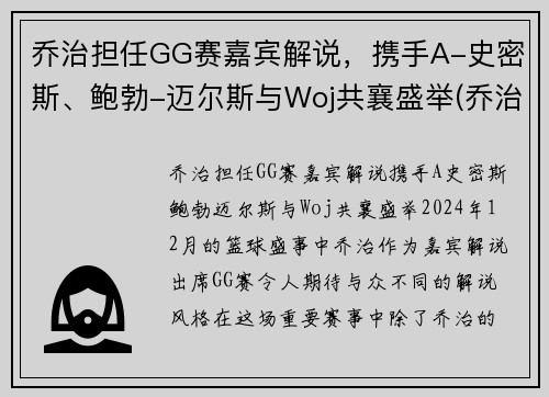 乔治担任GG赛嘉宾解说，携手A-史密斯、鲍勃-迈尔斯与Woj共襄盛举(乔治mvp)